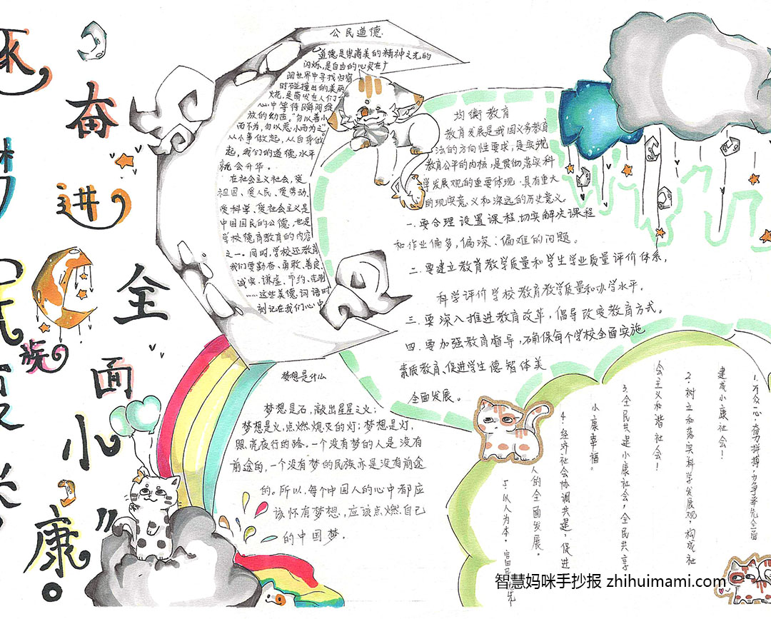 “筑梦民族复兴 奋进全面小康”主题手抄报（9张）-图9