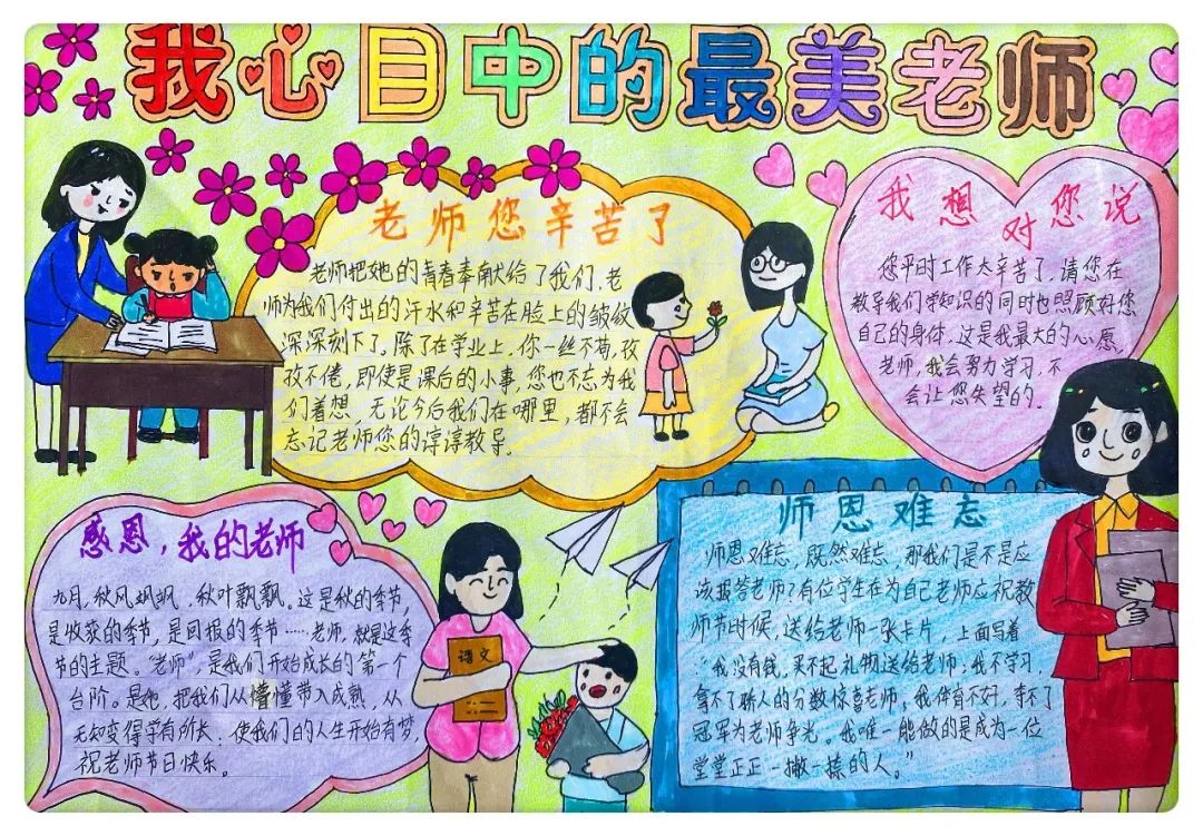 2022教师节手抄报简单又漂亮-图2