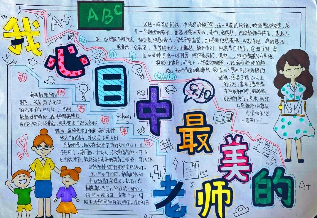 2022教师节手抄报简单又漂亮-图3