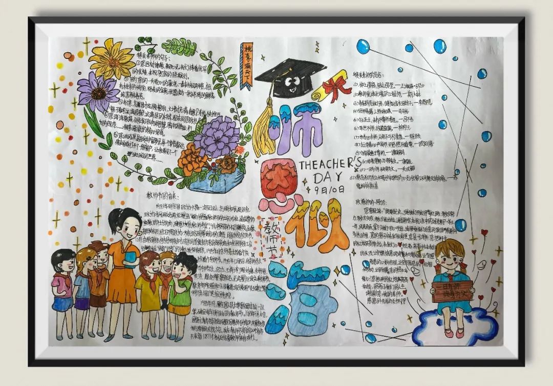 9.10教师节主题手抄报精选作品5张-图1