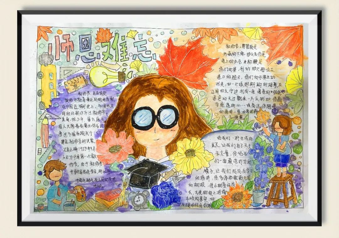 9.10教师节主题手抄报精选作品5张-图2