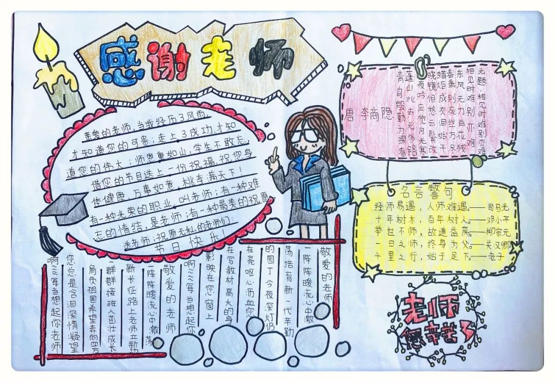 9.10教师节主题手抄报精选作品5张-图4