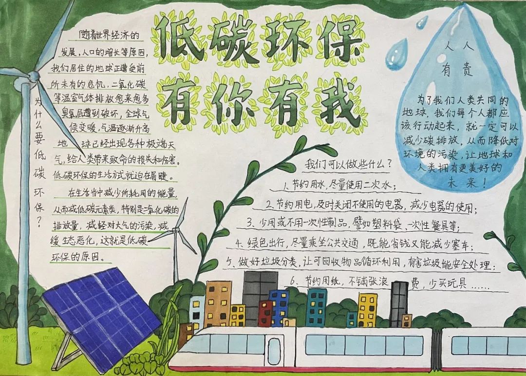 “低碳环保生活 从你我做起”主题手抄报简洁大方-图5
