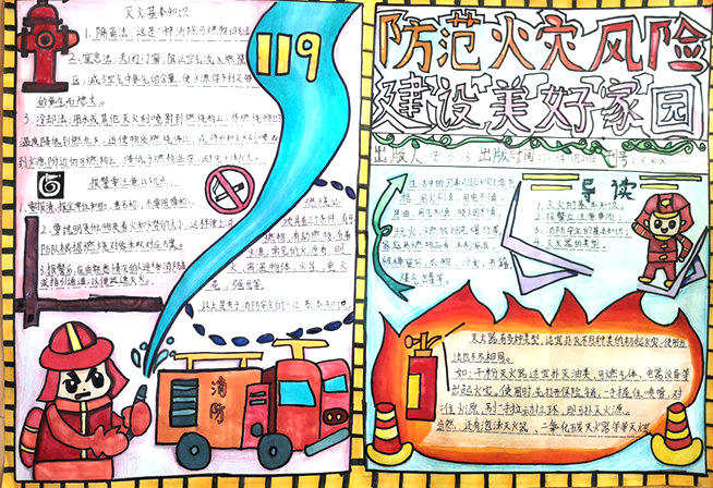 ”防范火灾风险 建设美丽家园“消防安全宣传手抄报5张-图3