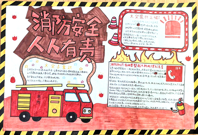 ”防火灾护家园 消防安全人人有责“消防安全宣传手抄报一等奖-图2