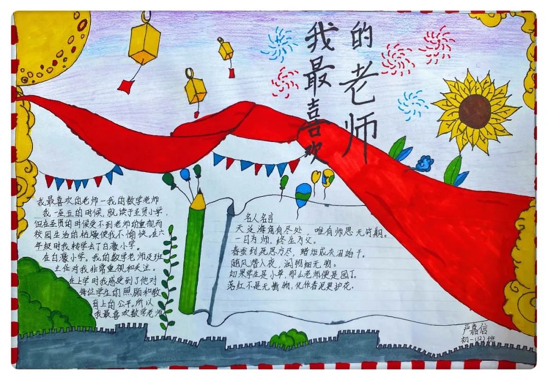 感恩老师的手抄报怎么画好看-图1