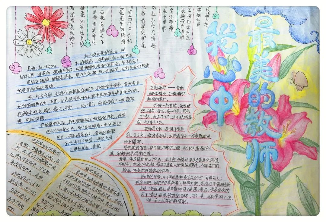 感恩老师的手抄报怎么画好看-图5