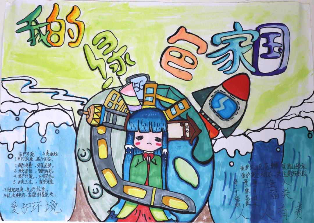 5张关于绿色环保的手抄报简单漂亮又好画-图1