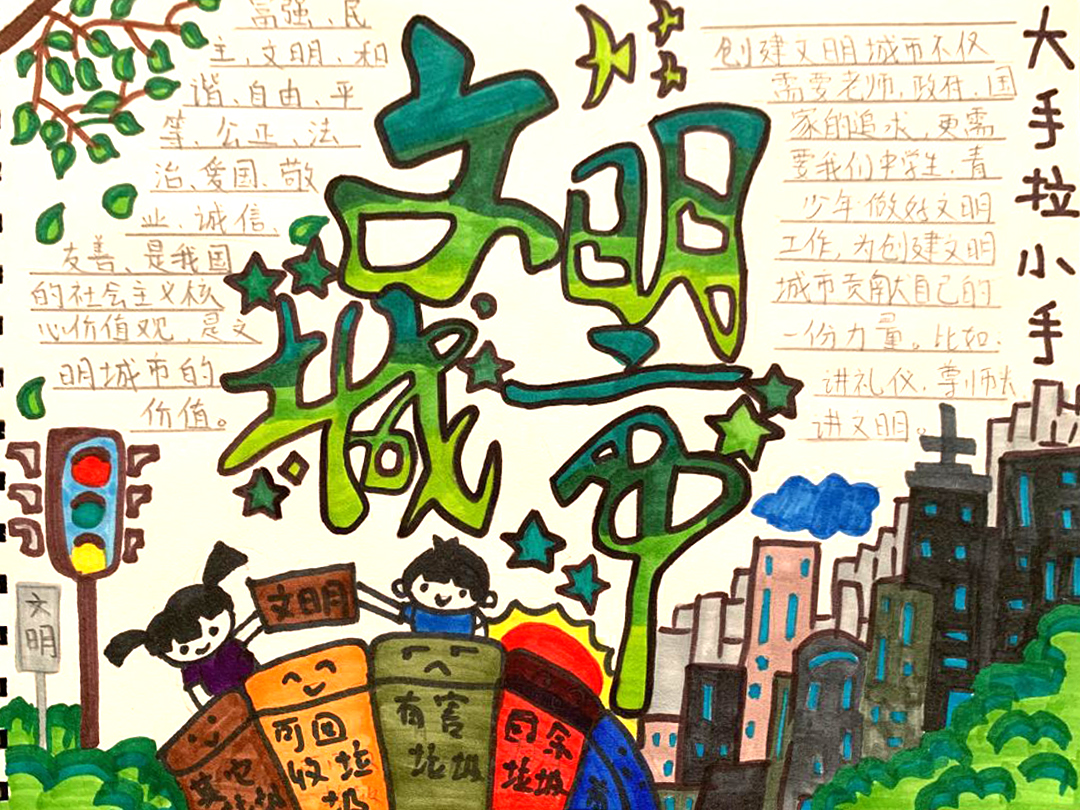 5张简单好画的创建文明城市主题绘画欣赏-图4