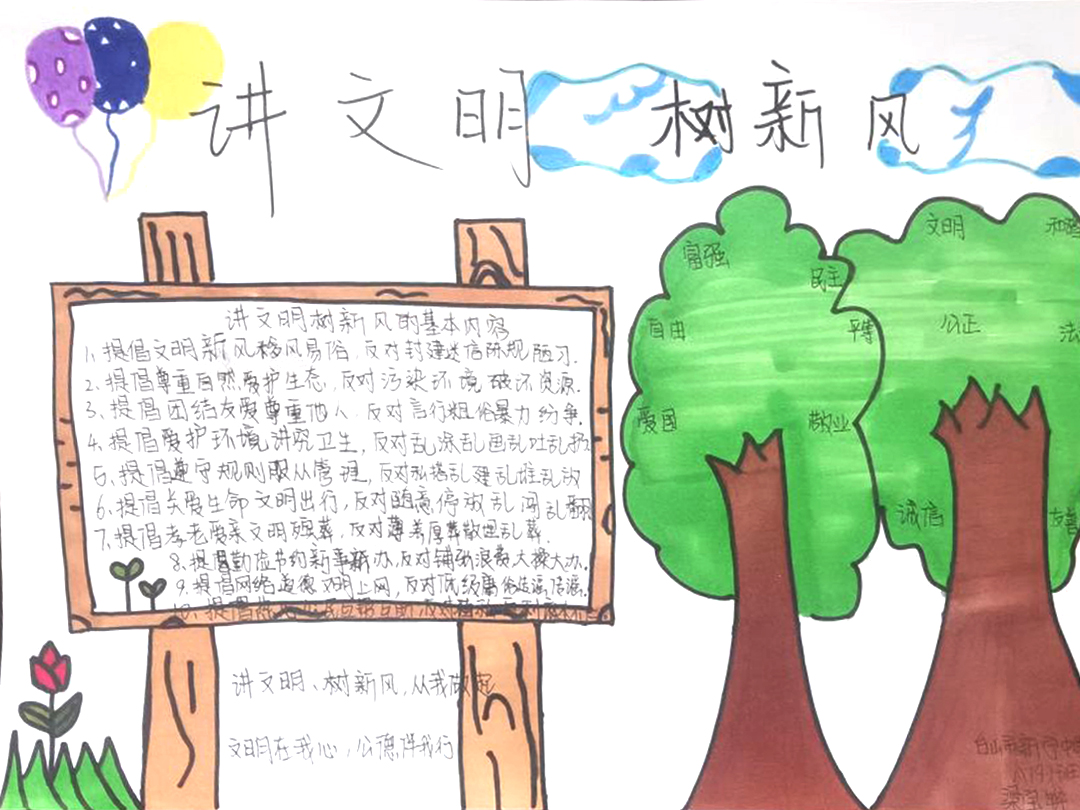 讲文明树新风 共创文明城市绘画优秀作品-图3