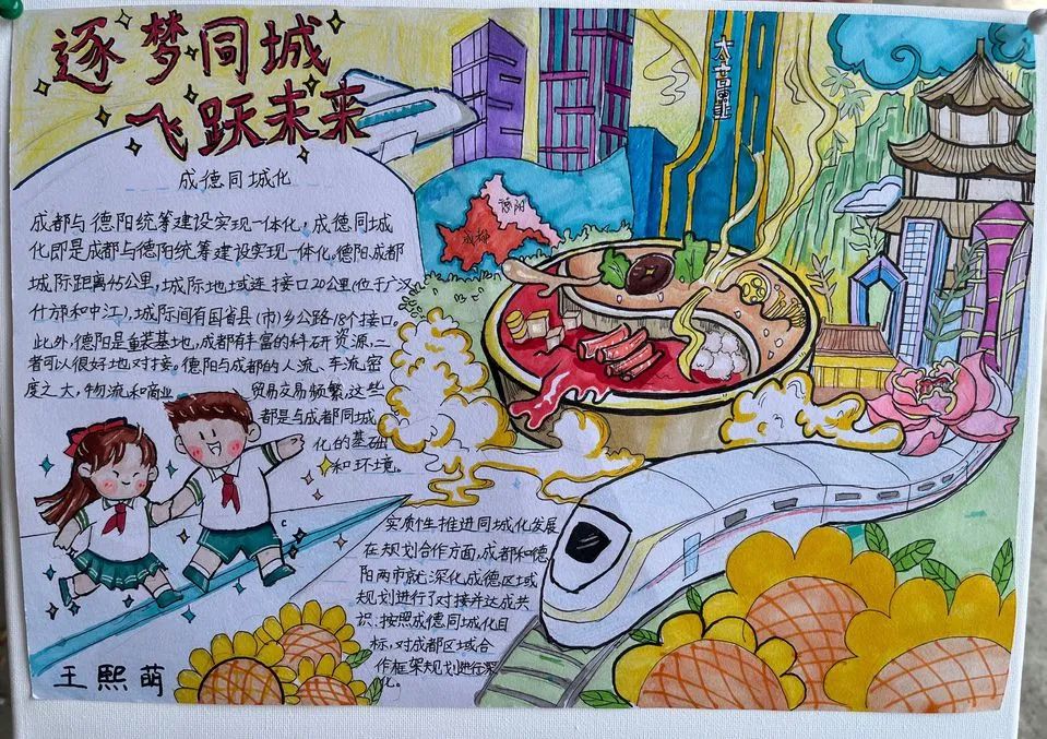 步骤5：评委点评：该作品大量借用了同城关注度很高的美食、旅游和交通工具等元素，多角度展示了成德两地的人同乘一列车，同吃一锅饭的美好愿景。