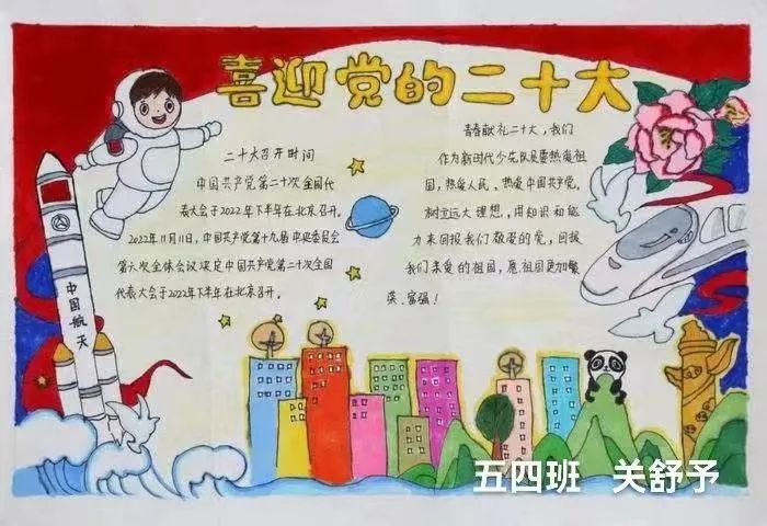 “童心向党 喜迎二十大”儿童手抄报作品展5张-图3