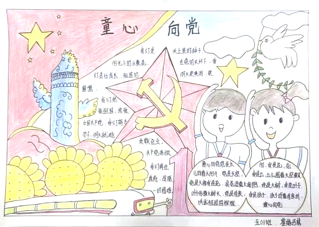“童心向党 喜迎二十大”儿童手抄报作品展5张-图5