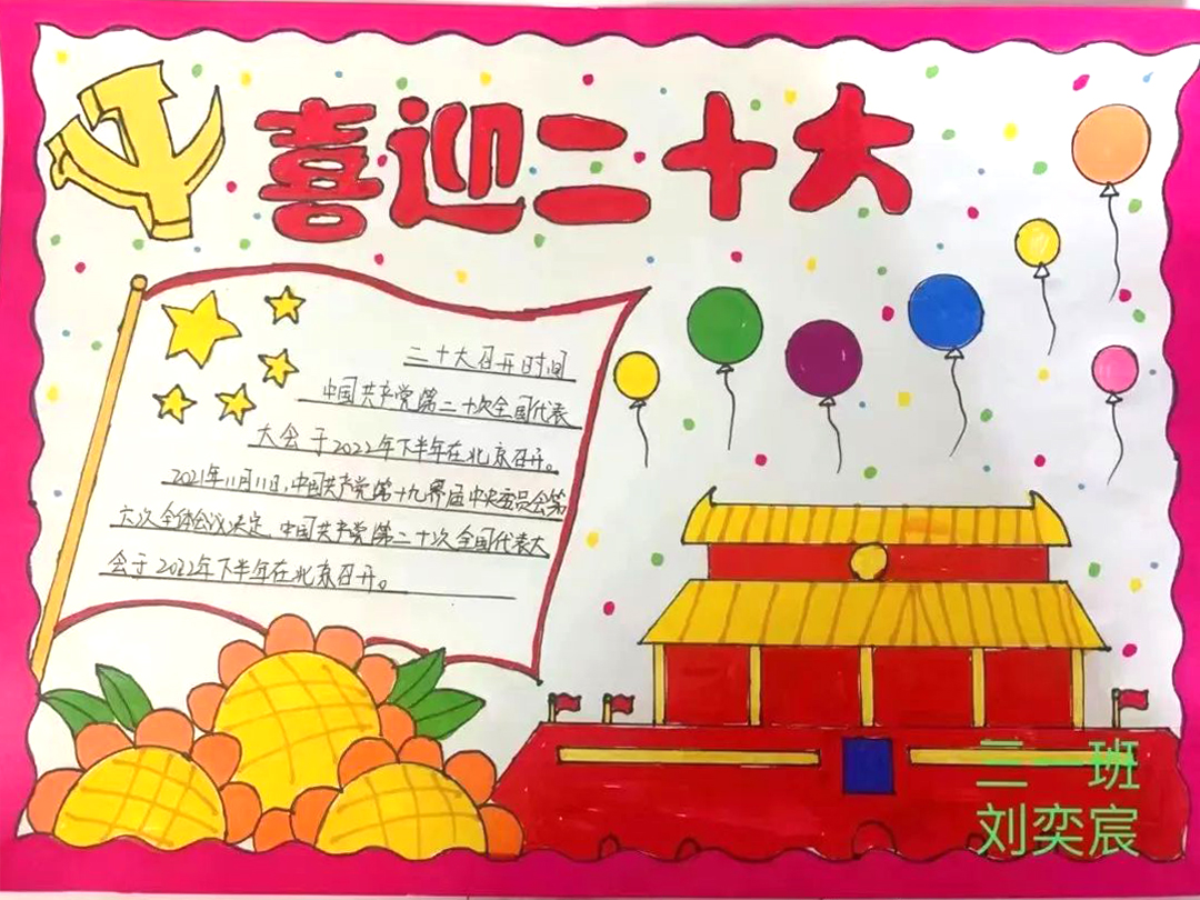 喜迎二十大童心永向党 二十大主题手抄报简单好画-图3