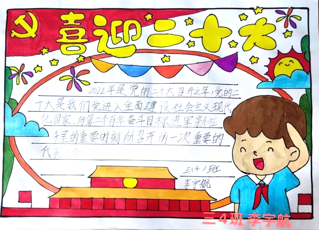 5张关于喜迎二十大主题手抄报简单好画还漂亮-图1