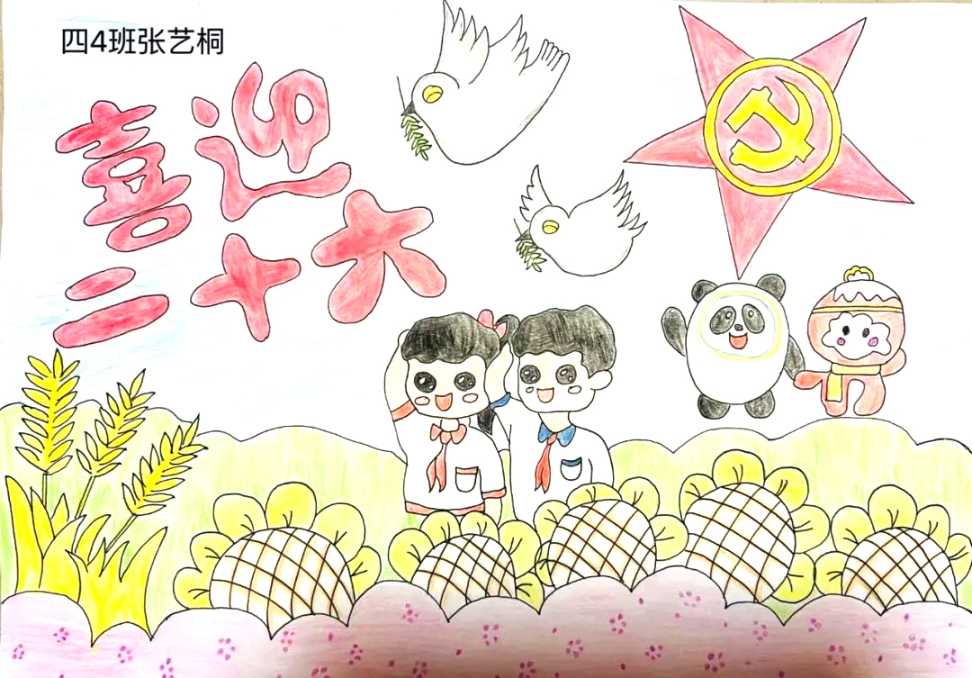简单又好画的小学生“喜迎二十大主题绘画”-图2