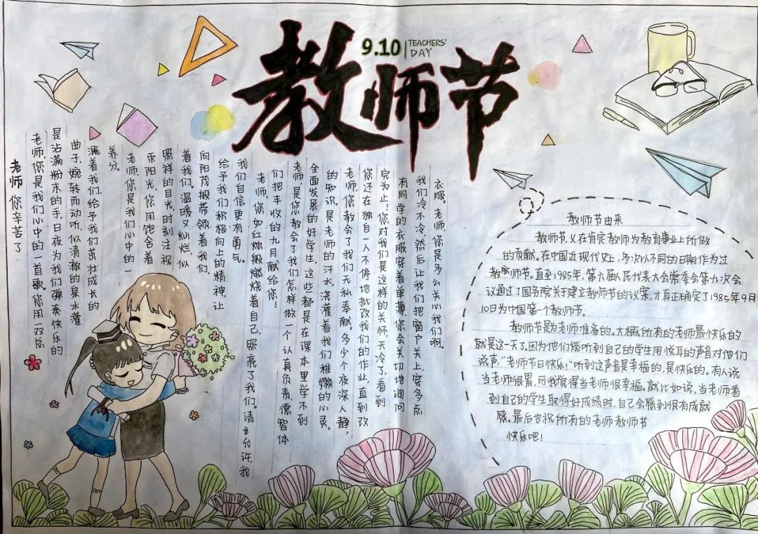 2022教师节手抄报内容及图片-图1