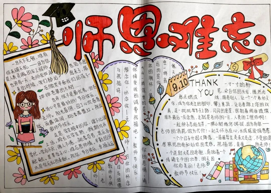 2022教师节手抄报内容及图片-图3