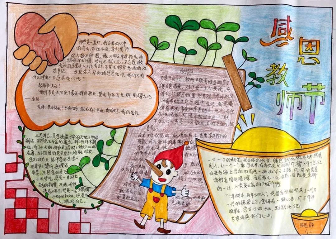 2022教师节手抄报内容及图片-图4