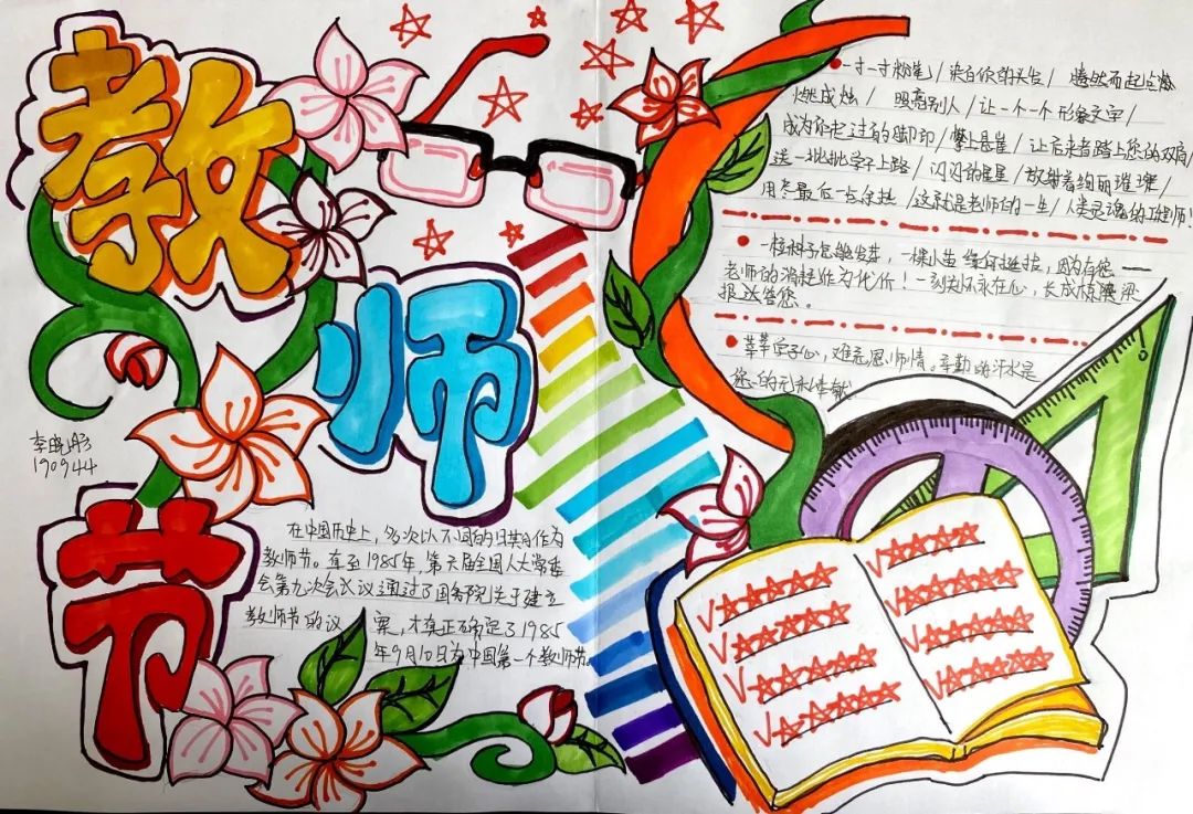 “感恩教师节”手抄报获奖作品-图3