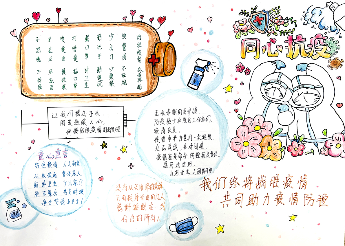 5张“青春同心 抗疫传情”主题手抄报比赛作品-图5