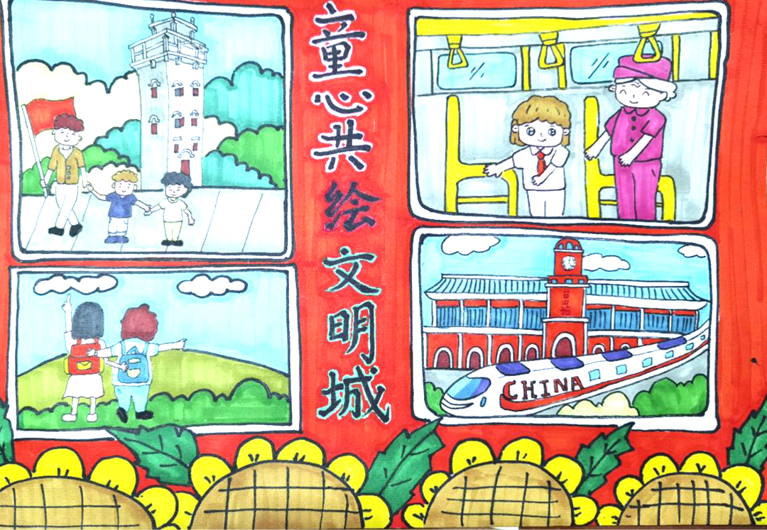 童心共绘文明城主题绘画精选作品5张-图2