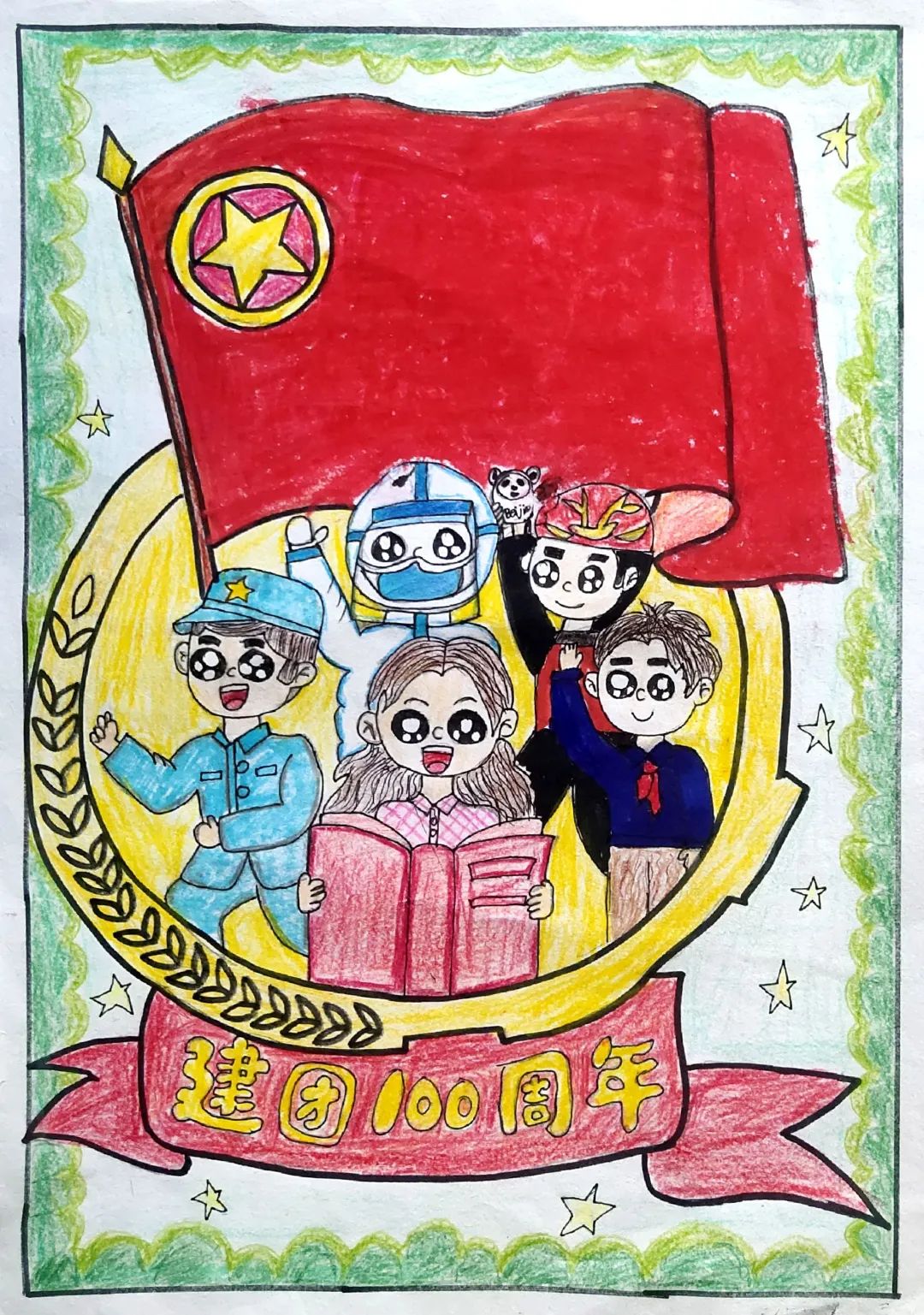 “建团一百年 献礼二十大”儿童画优秀作品简单好看-图1