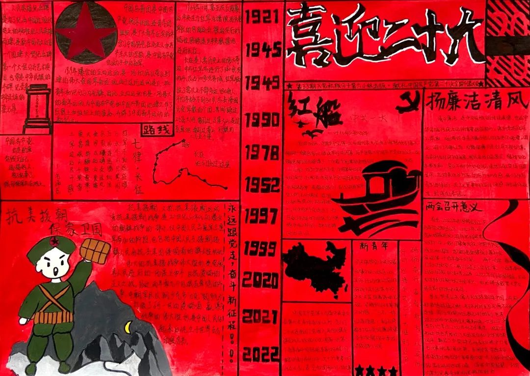 “喜迎二十大·扬廉洁清风”主题手抄报-图2