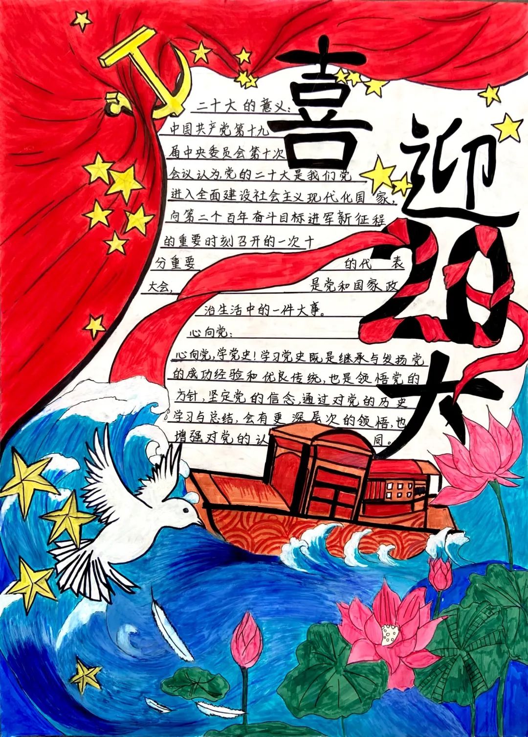 “喜迎二十大·扬廉洁清风”主题手抄报-图7