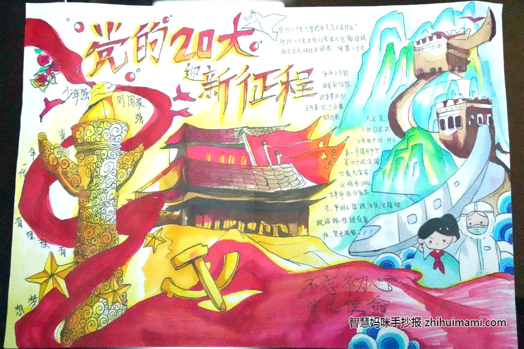 “喜迎二十大、永远跟党走、奋进新征程”主题手抄报(9张)-图3