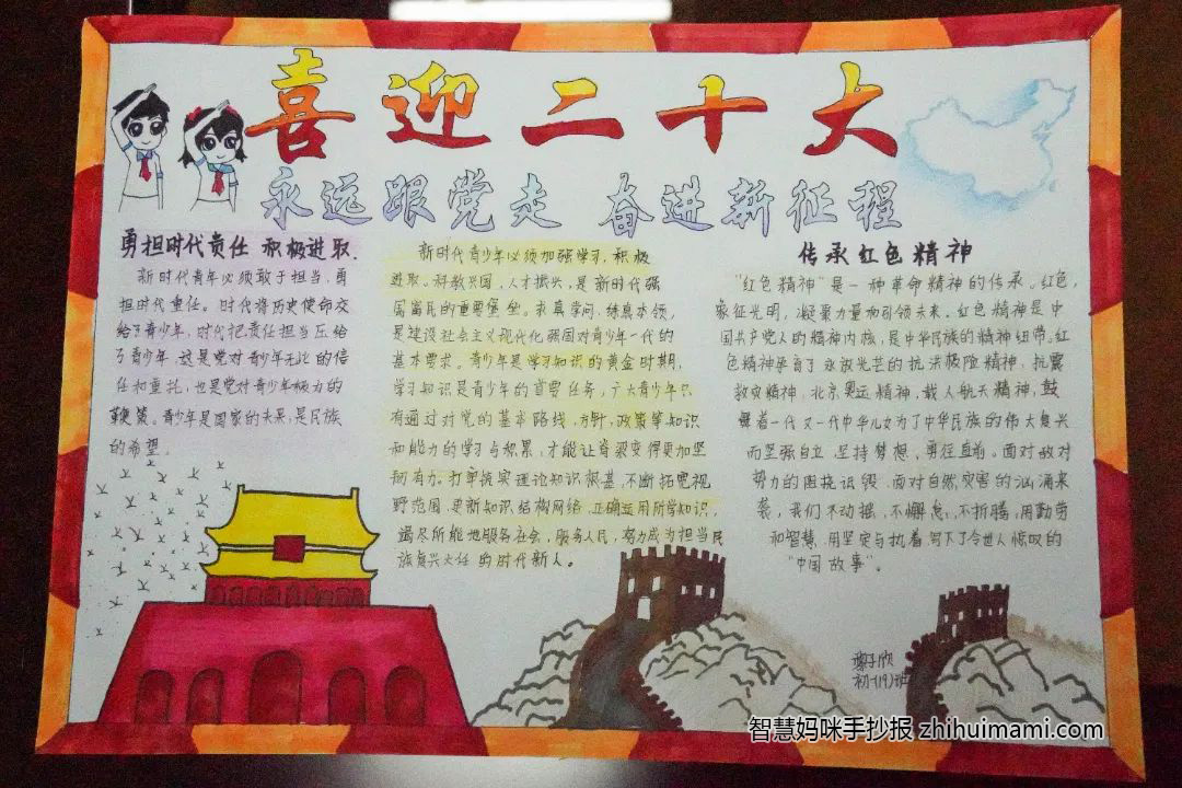 “喜迎二十大、永远跟党走、奋进新征程”主题手抄报(9张)-图7