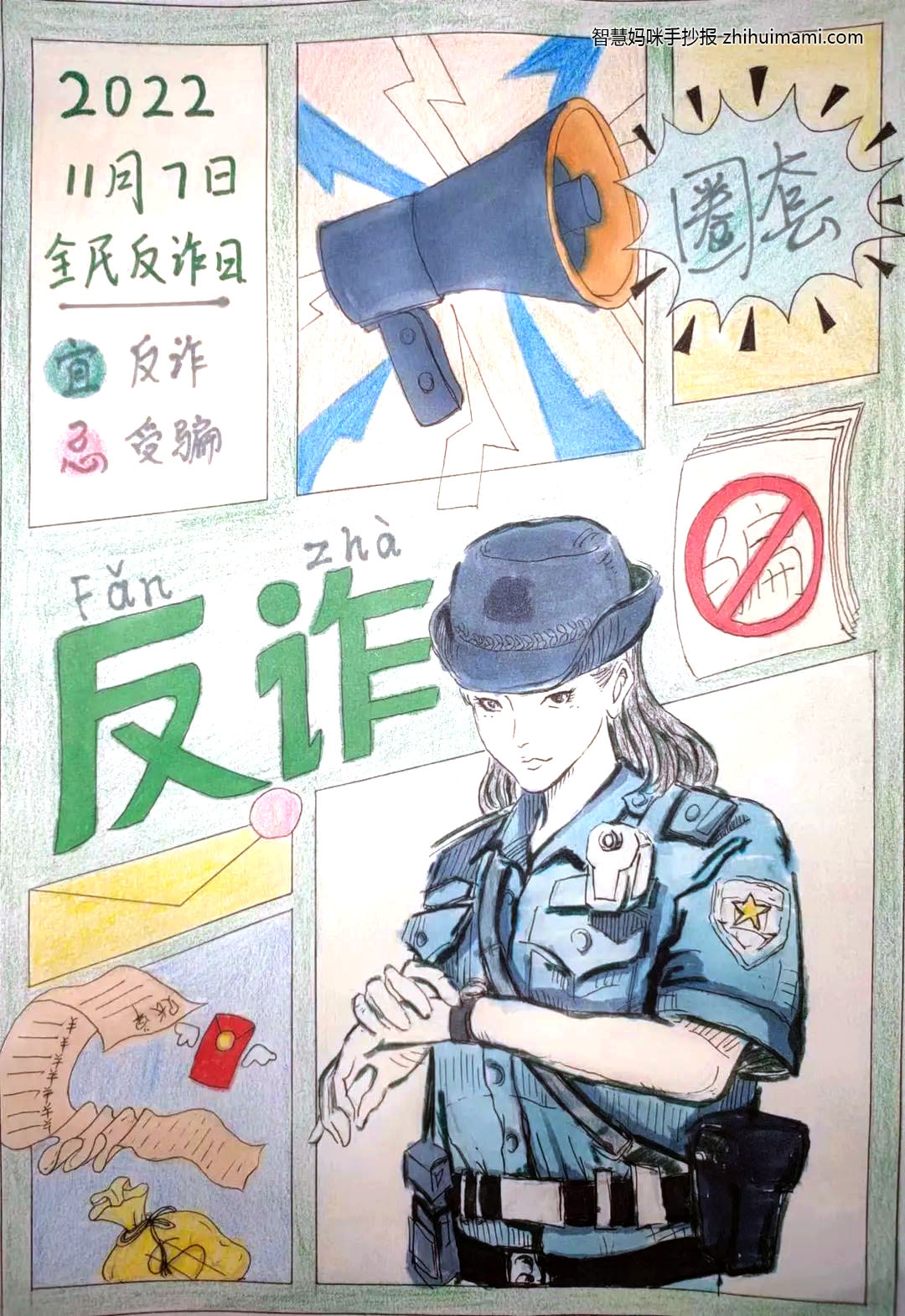 步骤6：作品名称：《反诈日报》  作品简介：现在网络诈骗的类型和手段越来越多样化，宣传反诈意识也越来越重要，作品以警察为主题突出诈骗的严重性，以喇叭等小图标突出宣传。