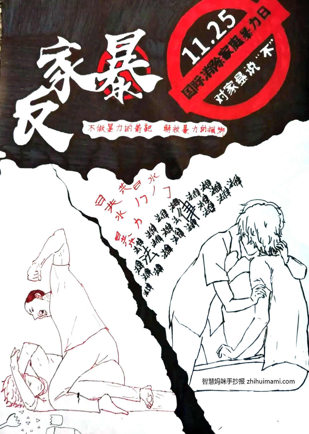 反家暴手抄报简洁版