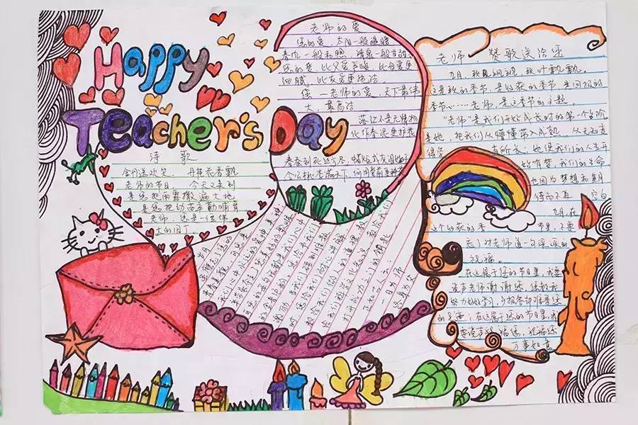 7张简单漂亮的教师节手抄报-图5