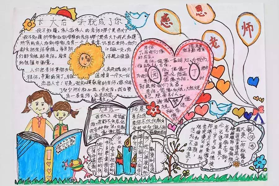 7张简单漂亮的教师节手抄报-图6