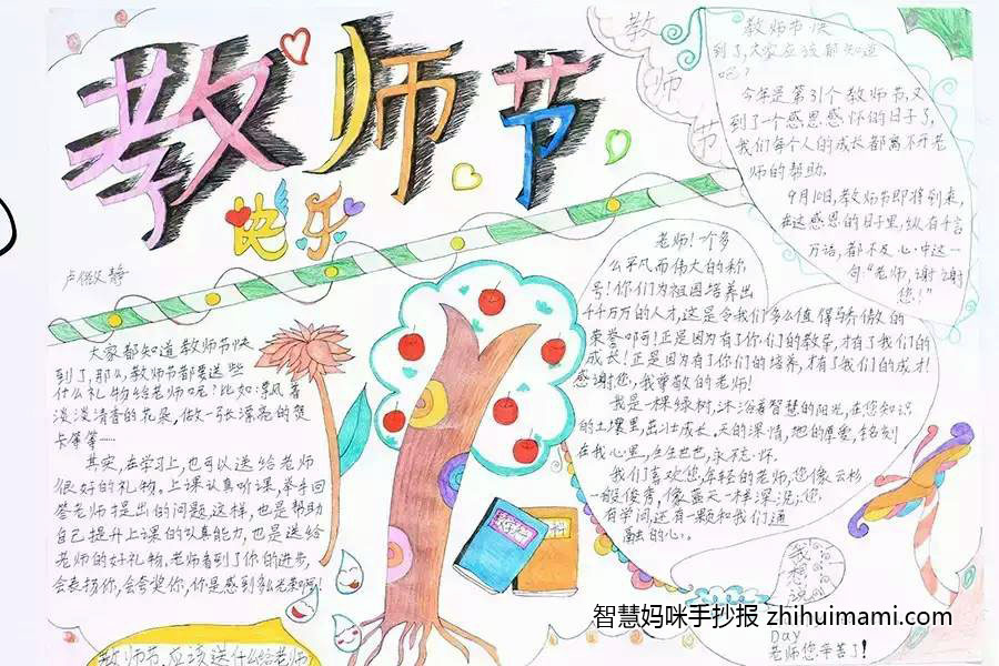 2022年教师节手抄报图片一等奖（7张）-图2