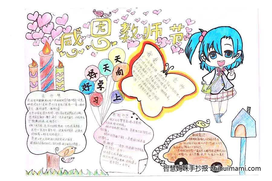 2022年教师节手抄报图片一等奖（7张）-图3