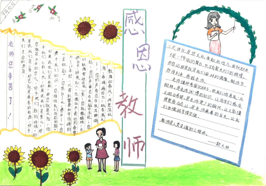 感恩老师手抄报图片简单又漂亮-图4