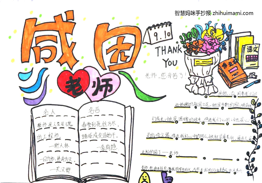 感恩老师手抄报图片简单又漂亮-图5