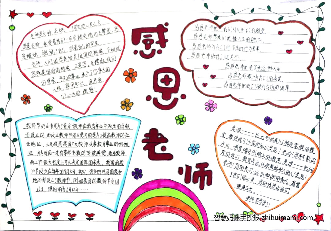 感恩老师手抄报图片简单又漂亮-图6