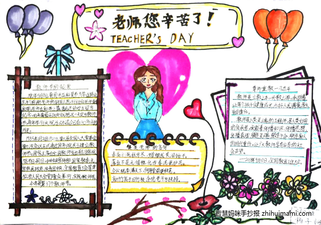 2022年老师您辛苦了手抄报图片-图2