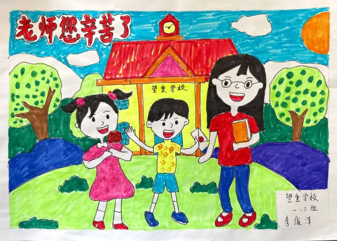 教师节快乐儿童画绘画图片（4张）-图2