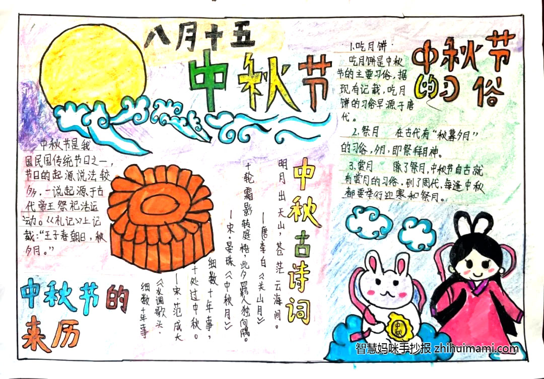 2022年中秋节手抄报绘画（6张）-图1