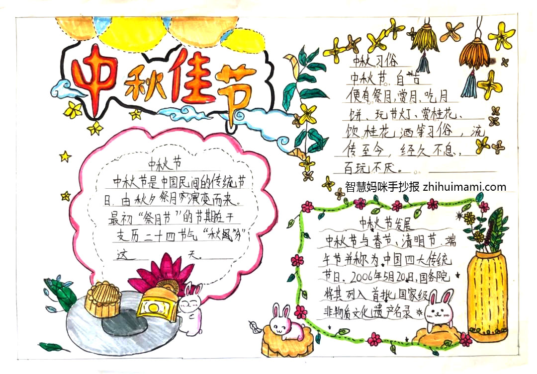 2022年中秋节手抄报绘画（6张）-图6