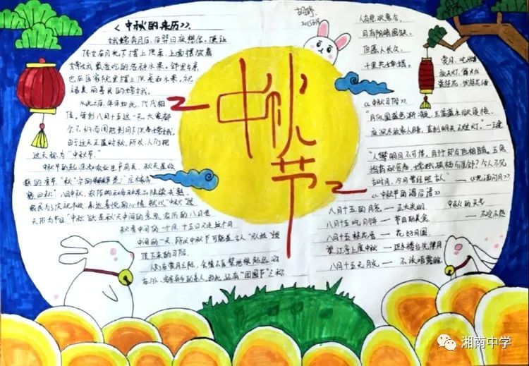 2022年“我们的节日——中秋节”手抄报（8张）-图2