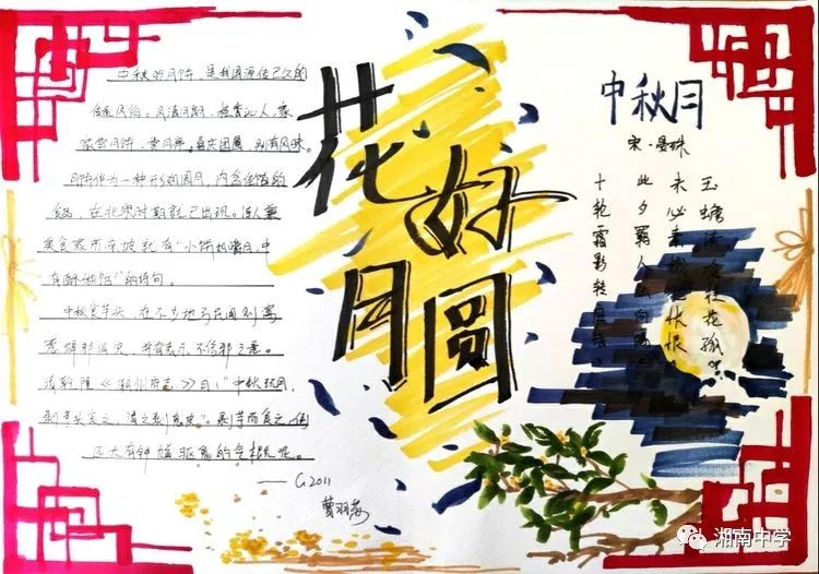 2022年“我们的节日——中秋节”手抄报（8张）-图3