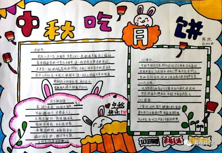 2022年“我们的节日——中秋节”手抄报（8张）-图6