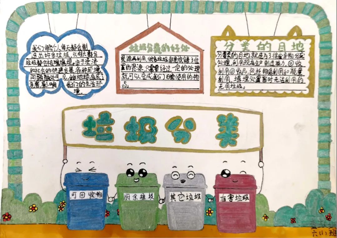 二年级垃圾分类手抄报简单漂亮（8张）-图6