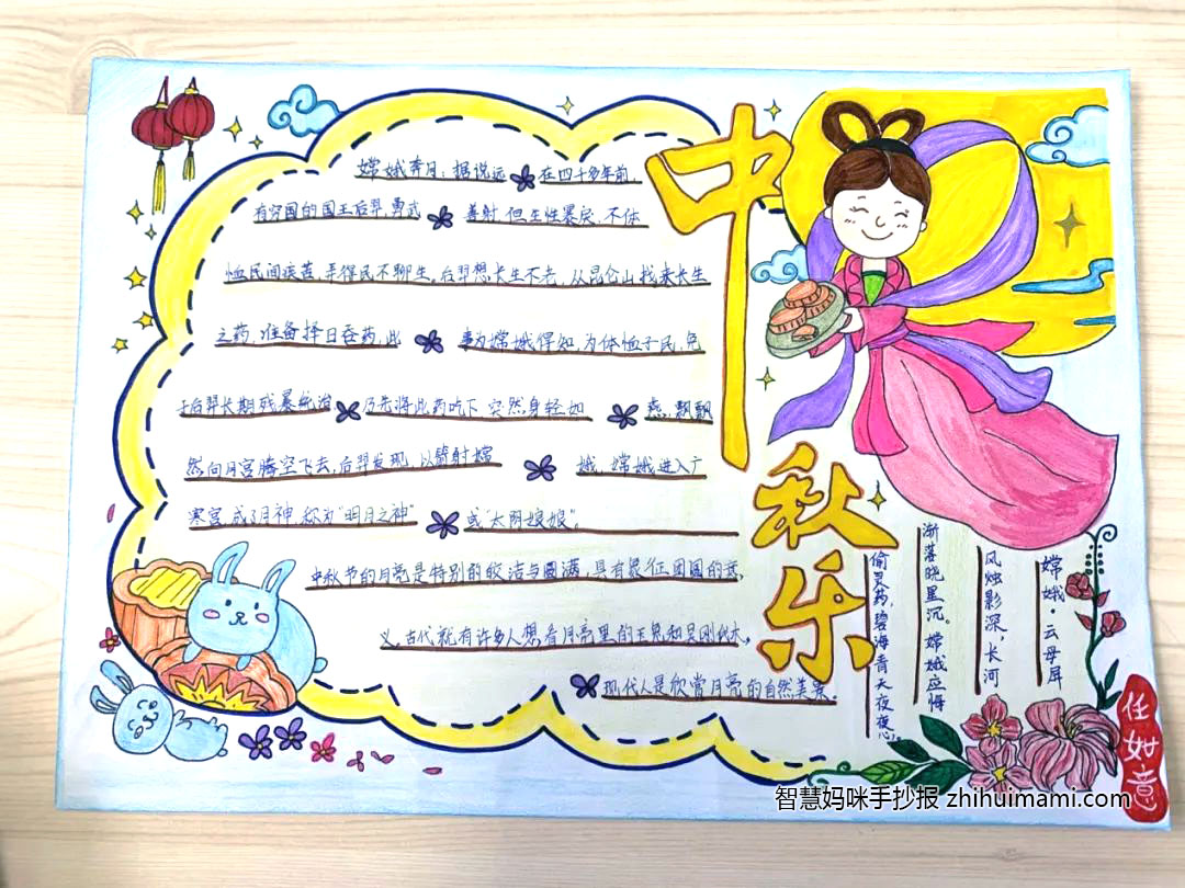 2022年中秋节的手抄报简单又漂亮（8张）-图6