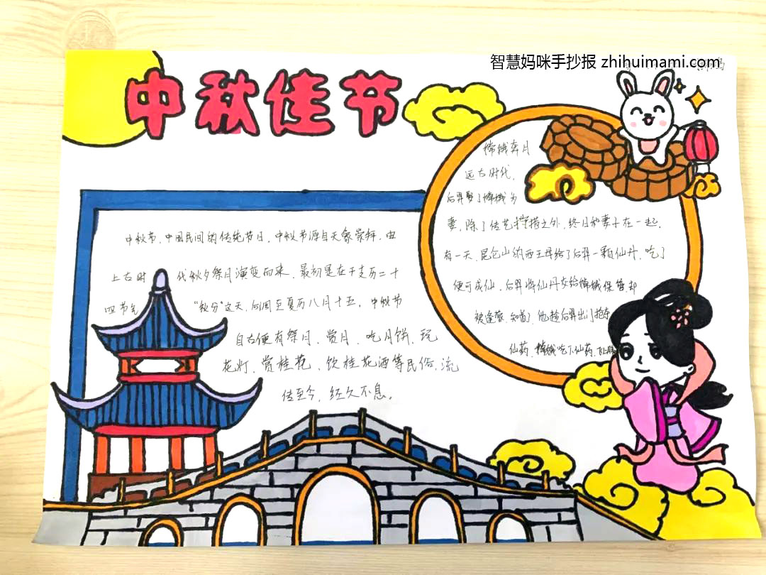 2022年中秋节的手抄报简单又漂亮（8张）-图7